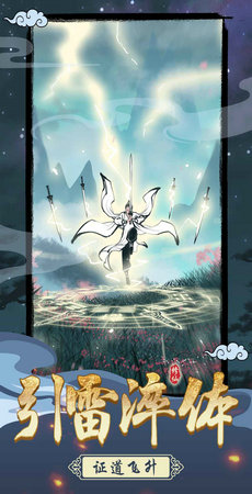 坚持到底修仙-图2