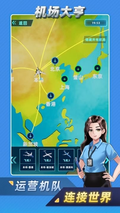 机场大亨模拟器-图1