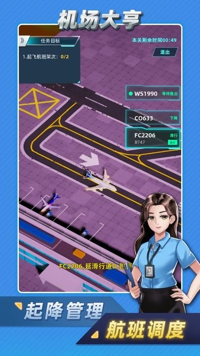 机场大亨模拟器-图4