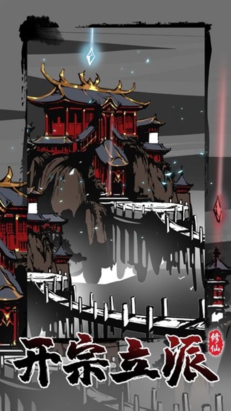 修仙掌门模拟器含兑换码2023-图1