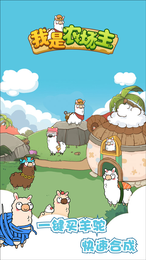 我是农场主赚钱-图2