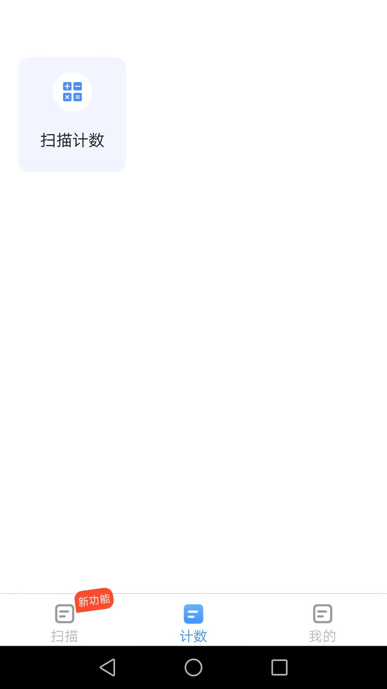 万能扫描宝-图3