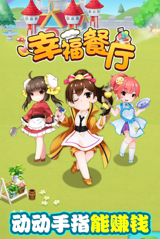 幸福餐厅-图3