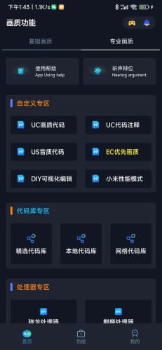 小茂画质助手120帧华为版-图1