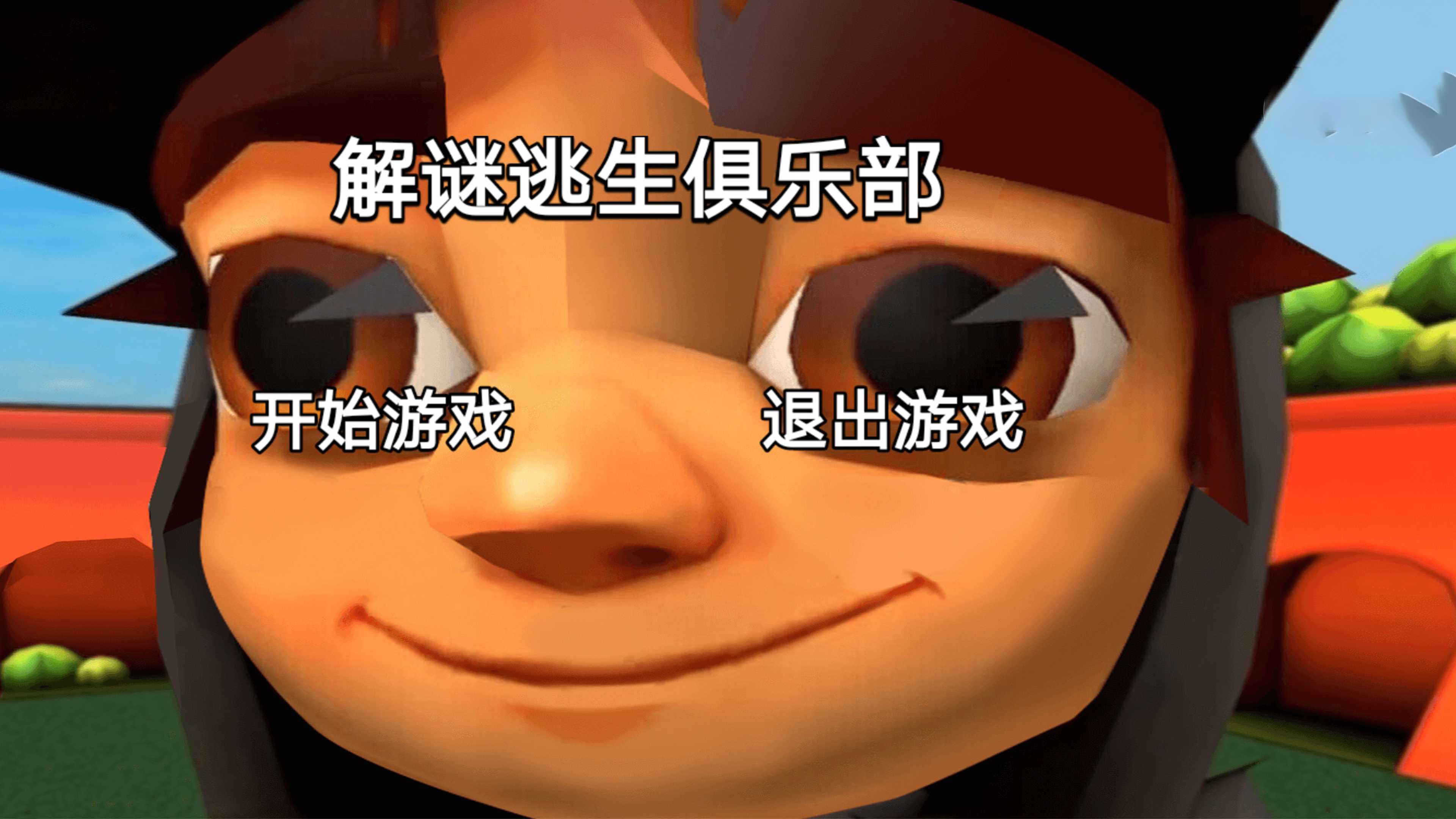 解谜逃生俱乐部-图2