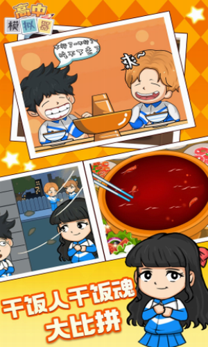 再见校园大作战-图2