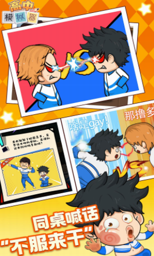 再见校园大作战-图3