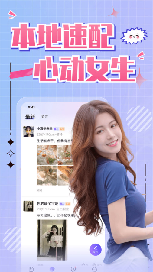 同城寻缘交友-图1