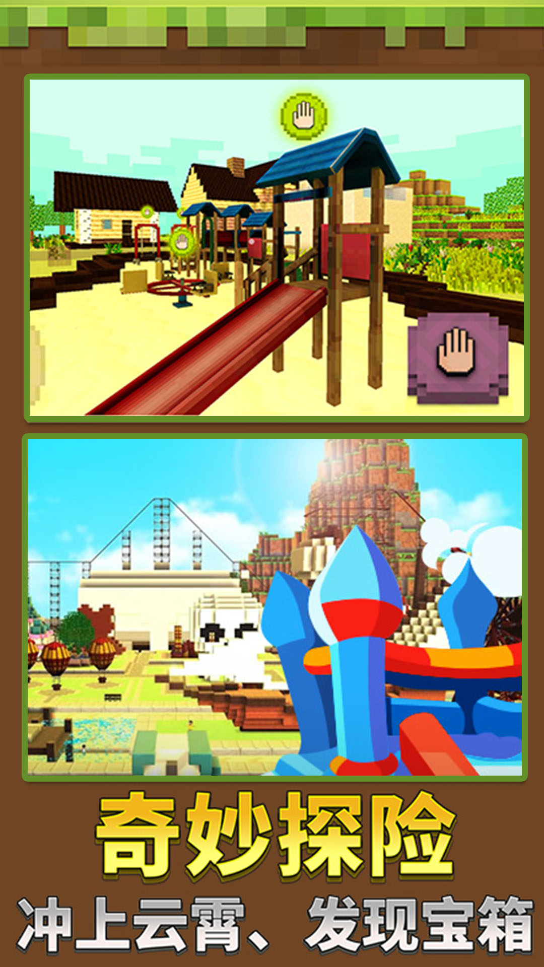 迷你沙盒创造-图2