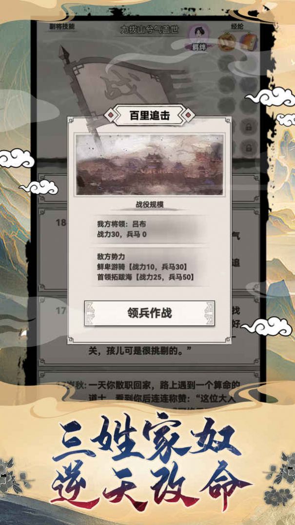 吕布重生模拟器免广告版-图1