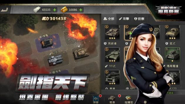 捍卫战士坦克荣耀-图4