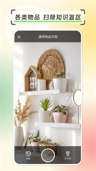 拍物轻松识-图2