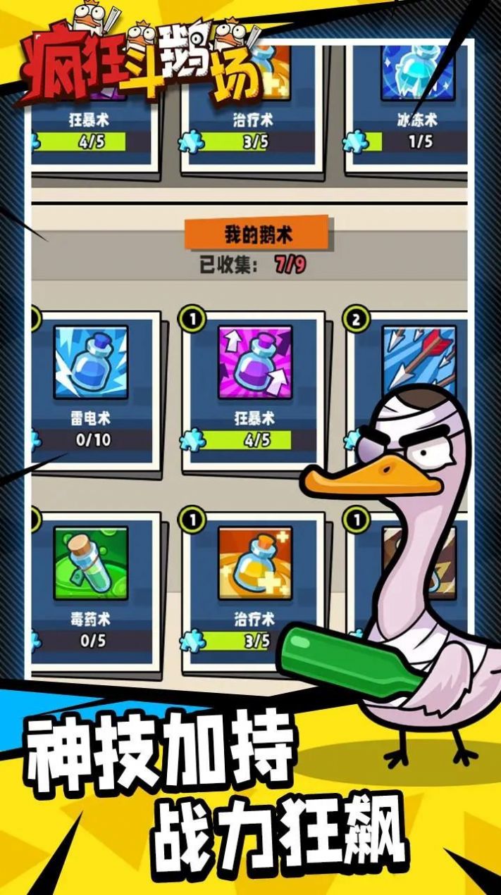 疯狂斗鹅场-图3