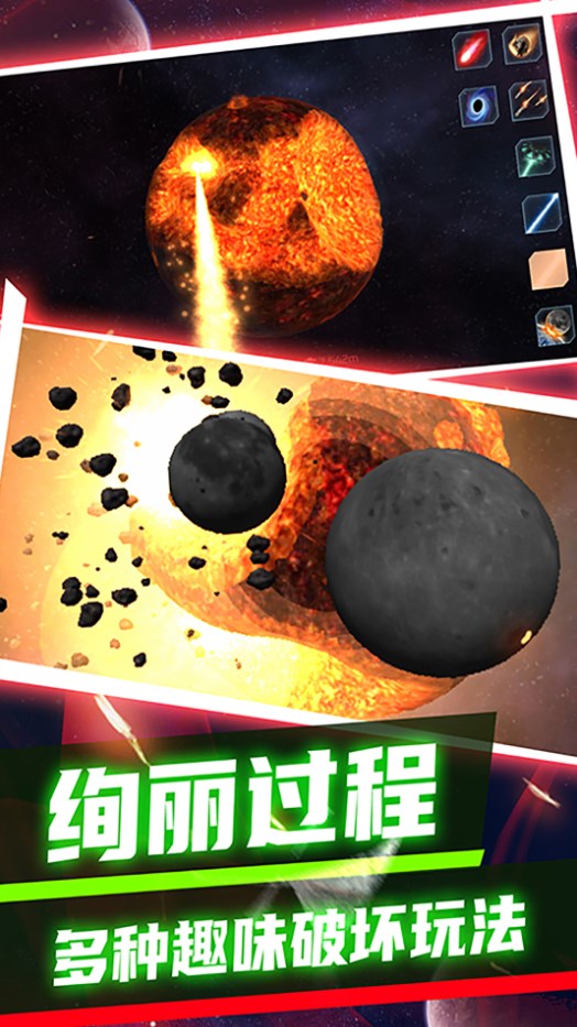 黑洞收割机星球破坏-图2