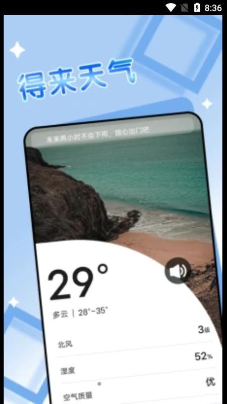 旻旻得来天气-图2