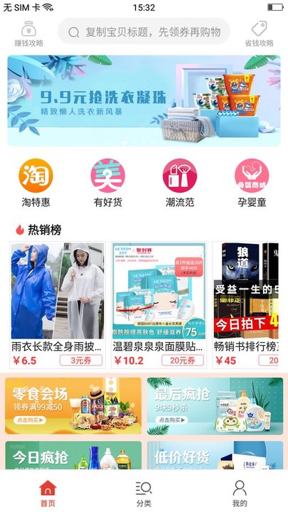 拼单省钱购-图2