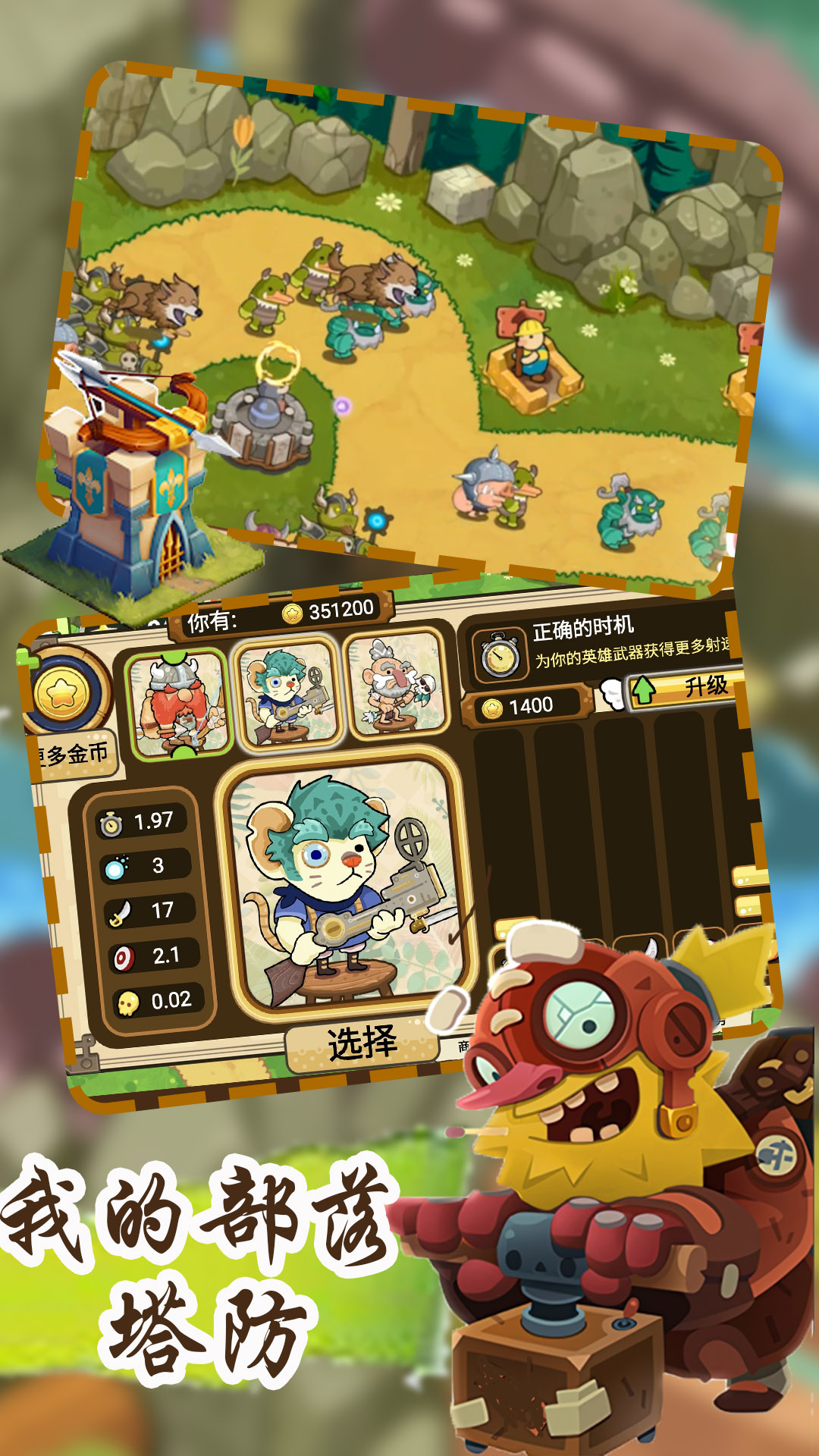 我的部落塔防-图2