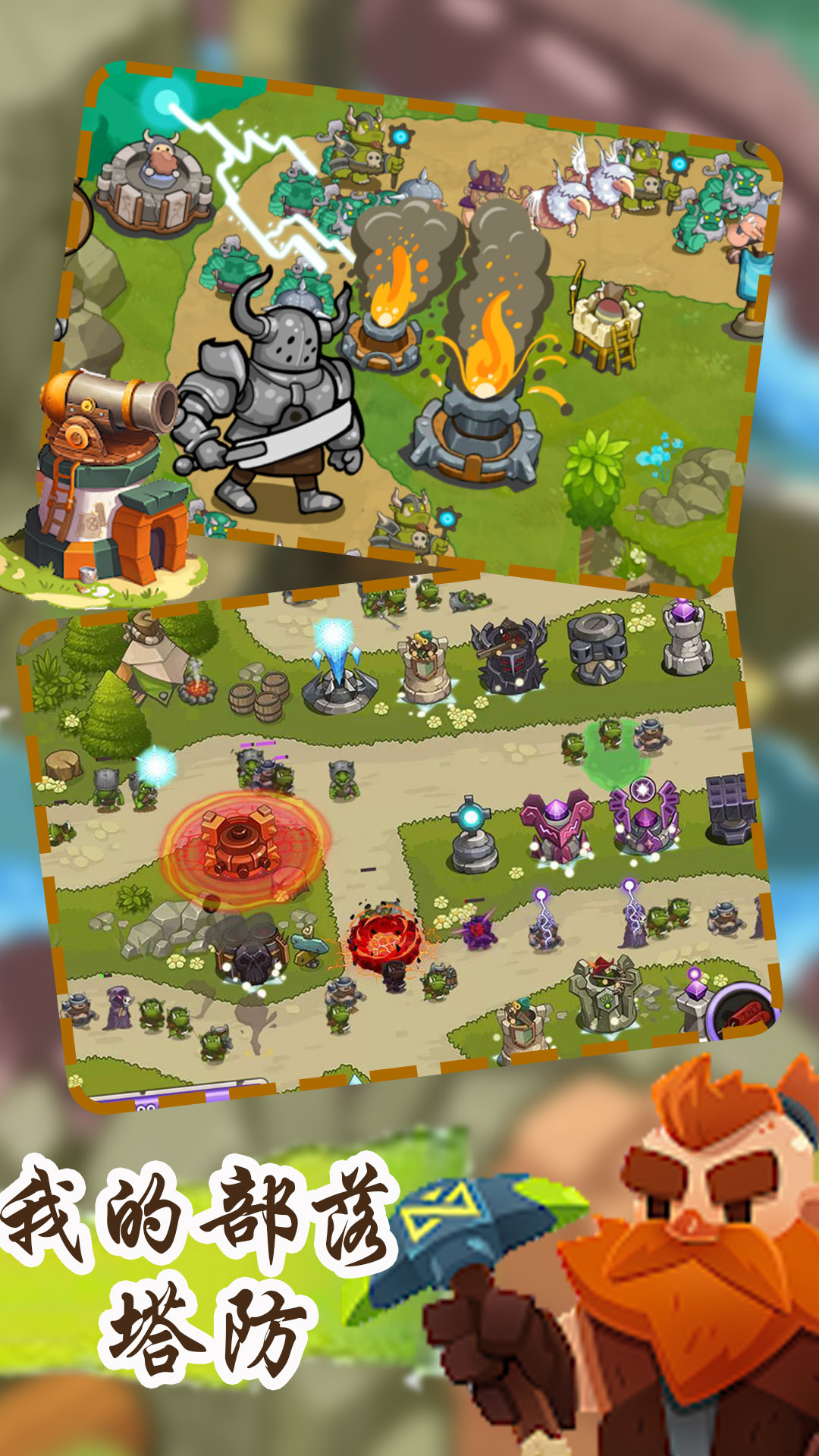 我的部落塔防-图1