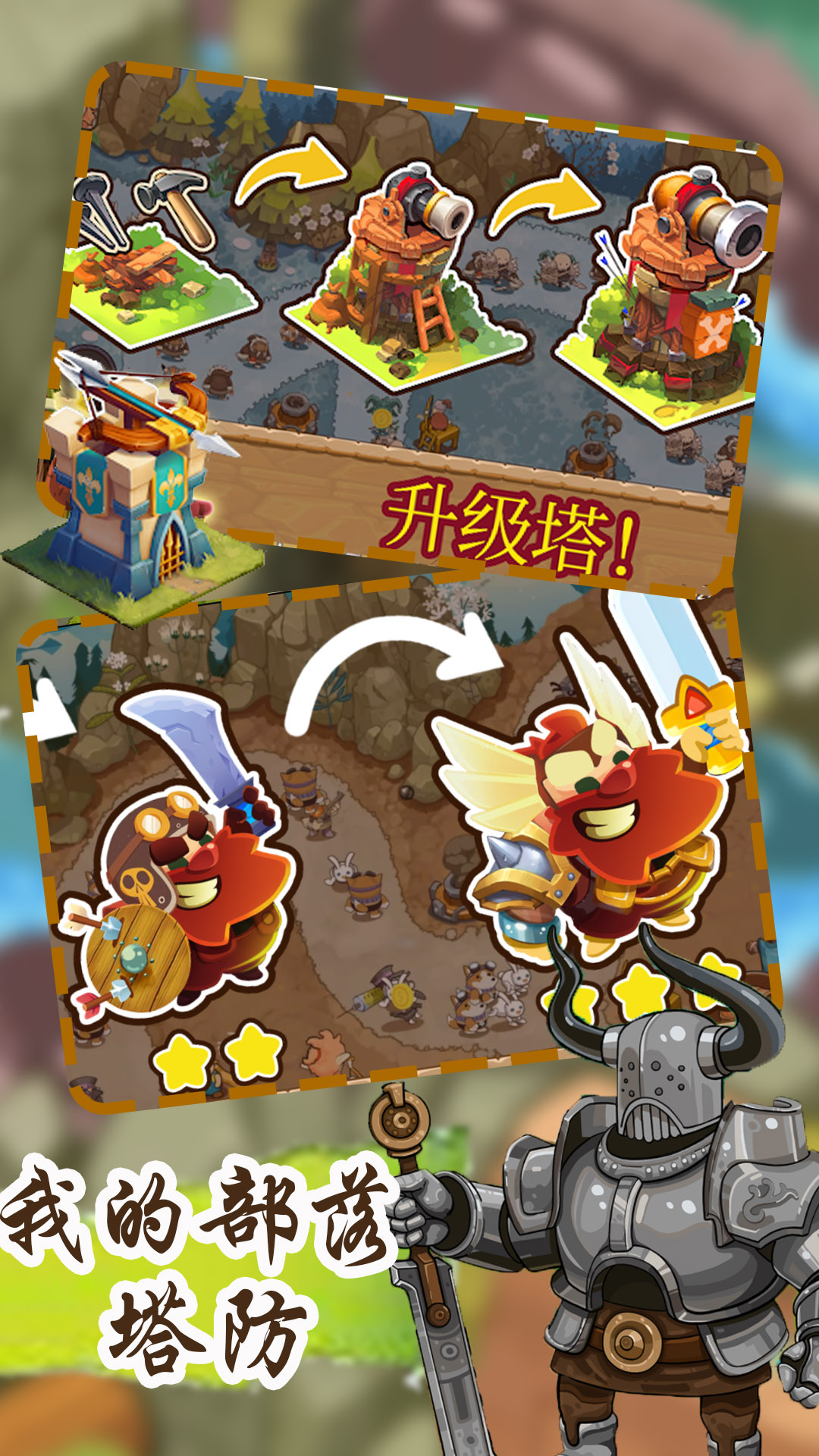 我的部落塔防-图3