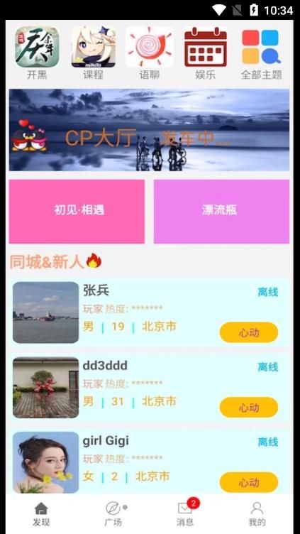 YoYo语音交友-图3