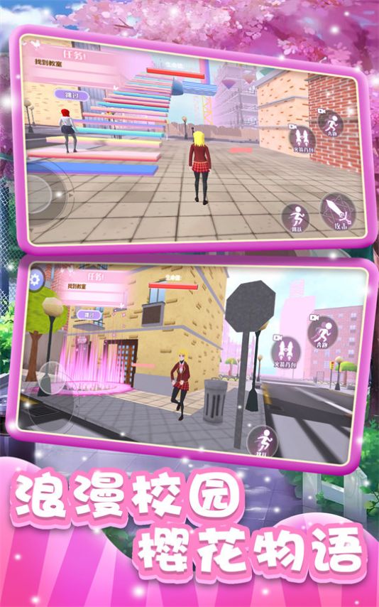 樱花高校浪漫物语-图3