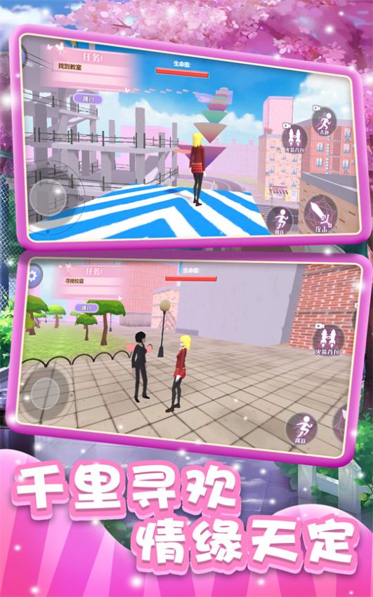 樱花高校浪漫物语-图2