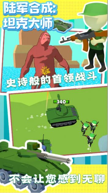 坦克合成大师-图1