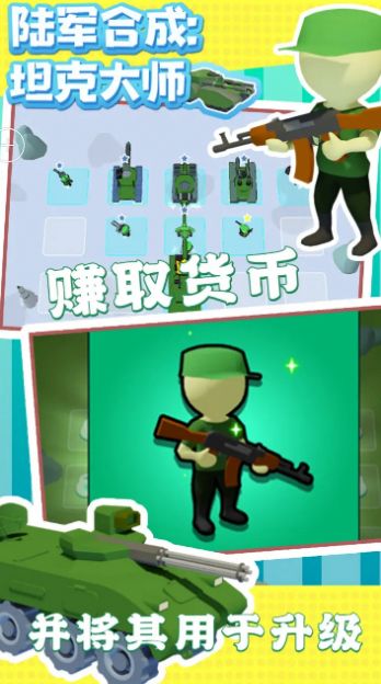 坦克合成大师-图2