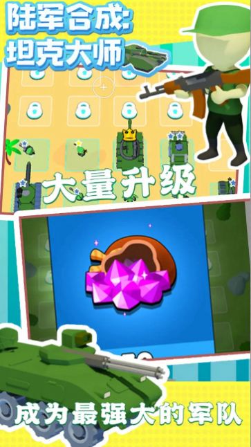 坦克合成大师-图3
