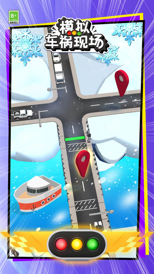 模拟车祸现场-图2