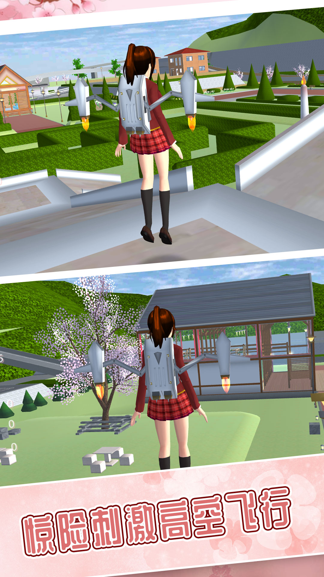 樱花校园冒险世界-图1