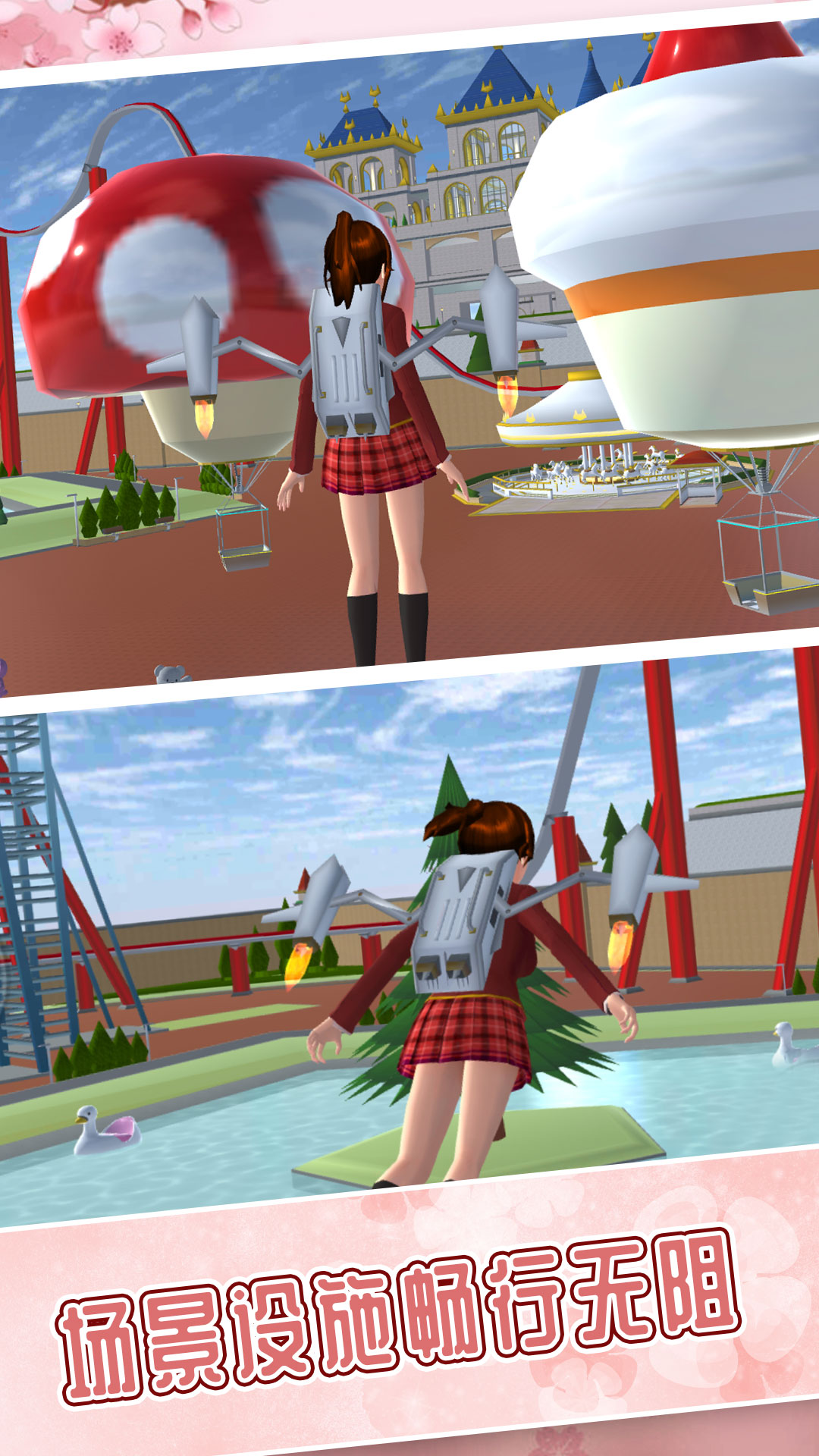 樱花校园冒险世界-图2