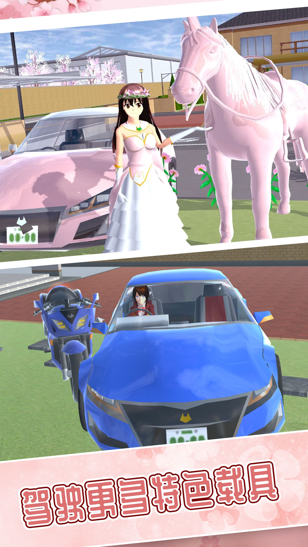 樱花校园冒险世界-图3