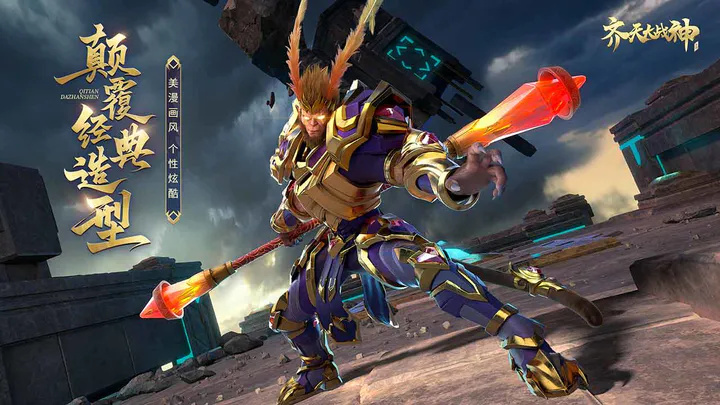 齐天大战神-图1