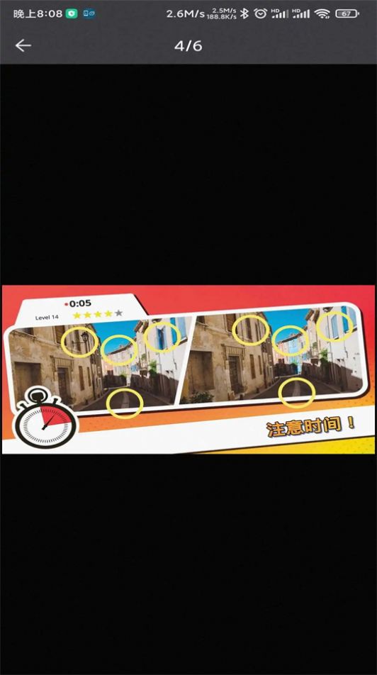 发现差别指出不同-图1