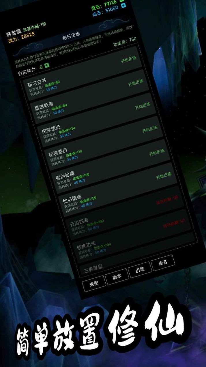 荒古修仙传-图3