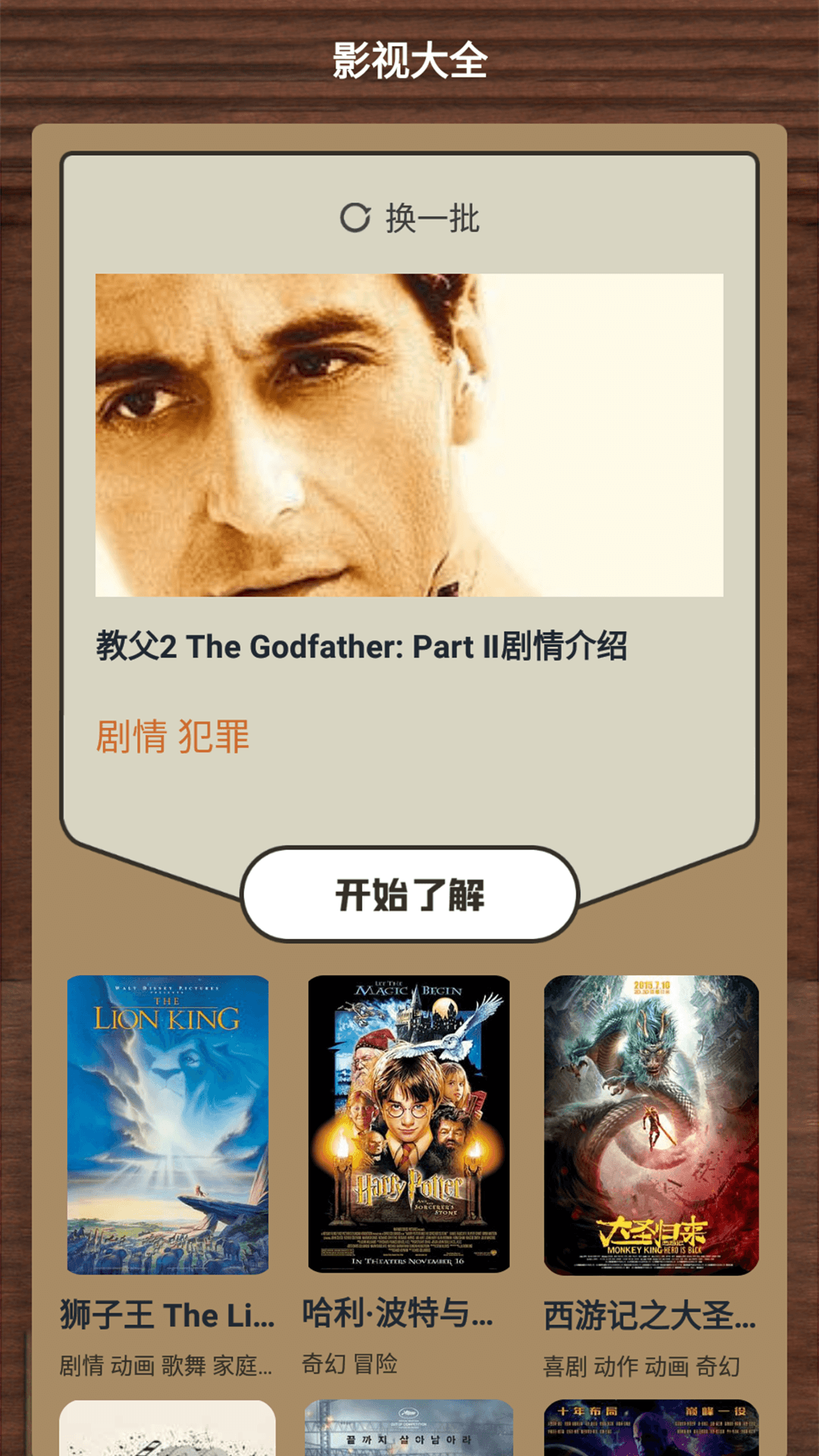 星云影视投屏-图3