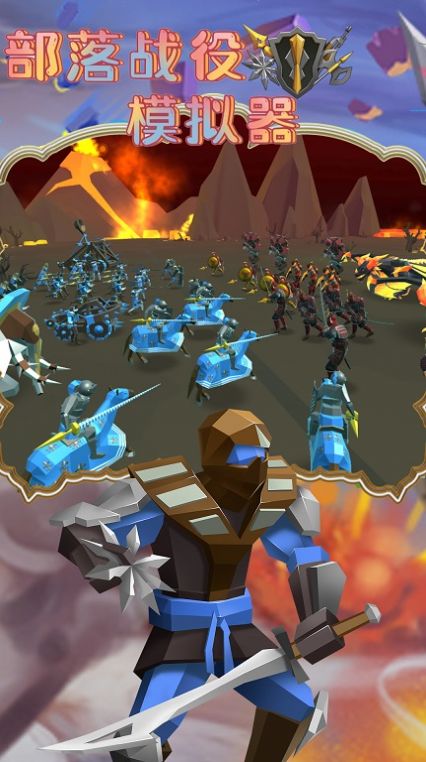 部落战役模拟器-图1
