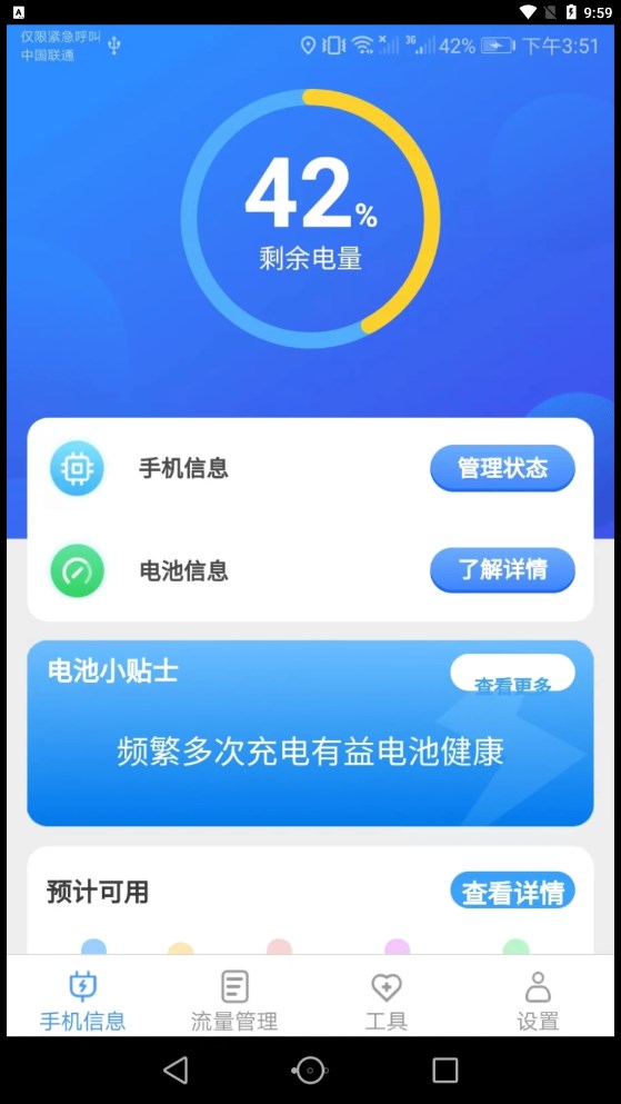 完美流量监控-图3