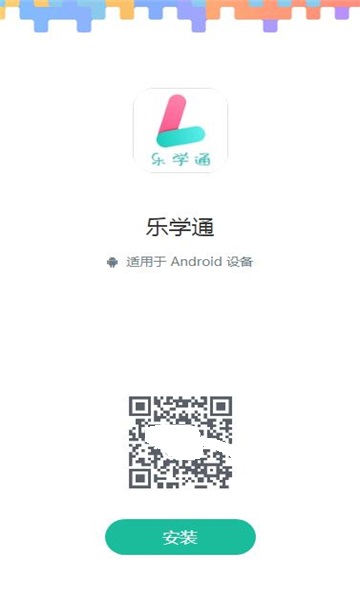 ​乐学通教育-图1