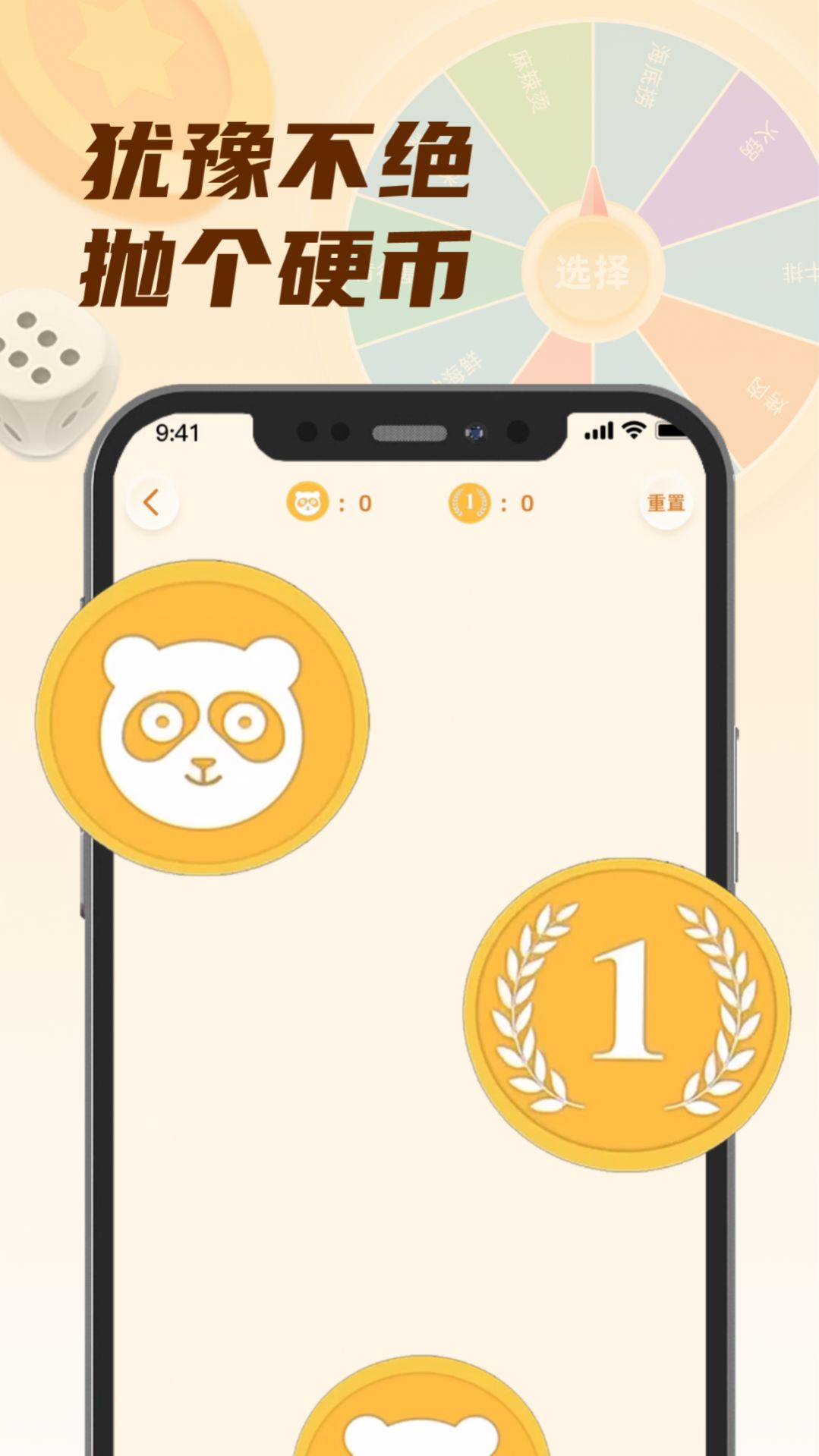 转盘小选择-图1