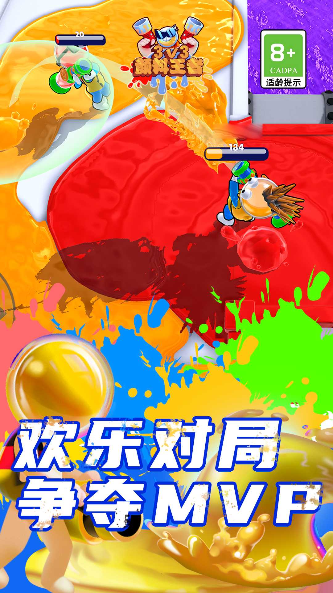 颜料王者3v3-图1
