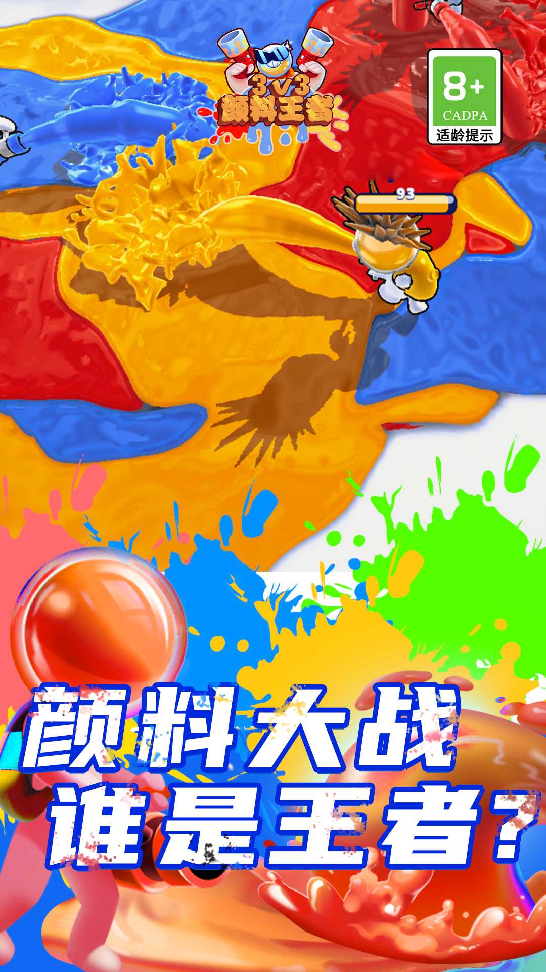 颜料王者3v3-图2