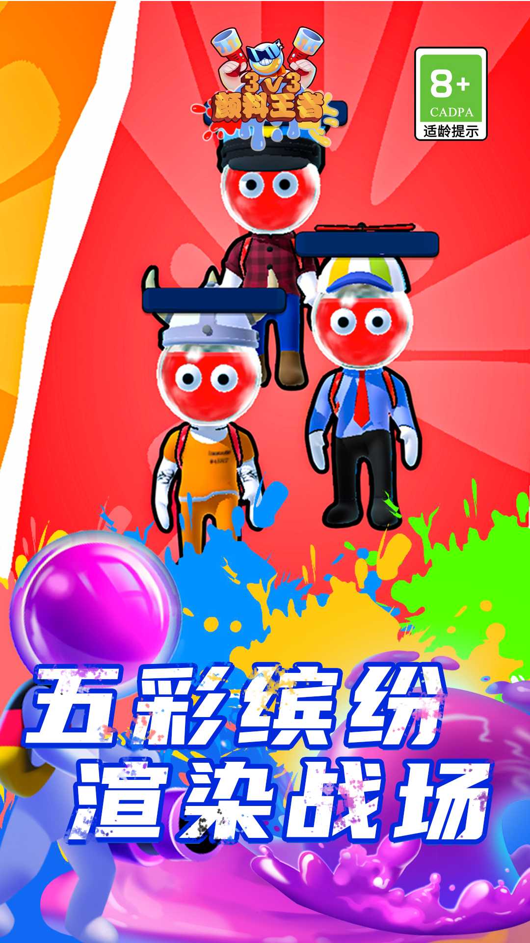 颜料王者3v3-图4