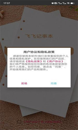 飞飞记事本-图3