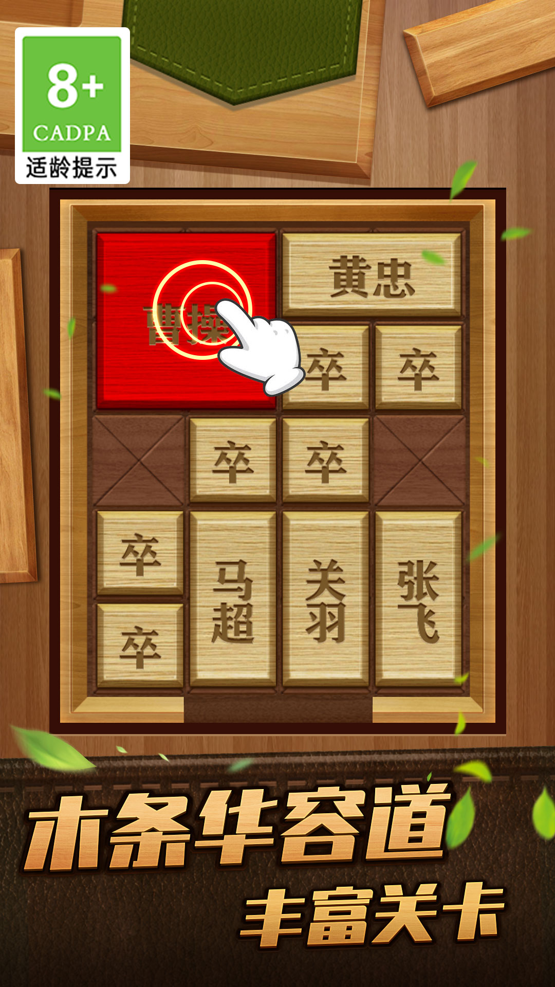 解救曹操华容道-图1