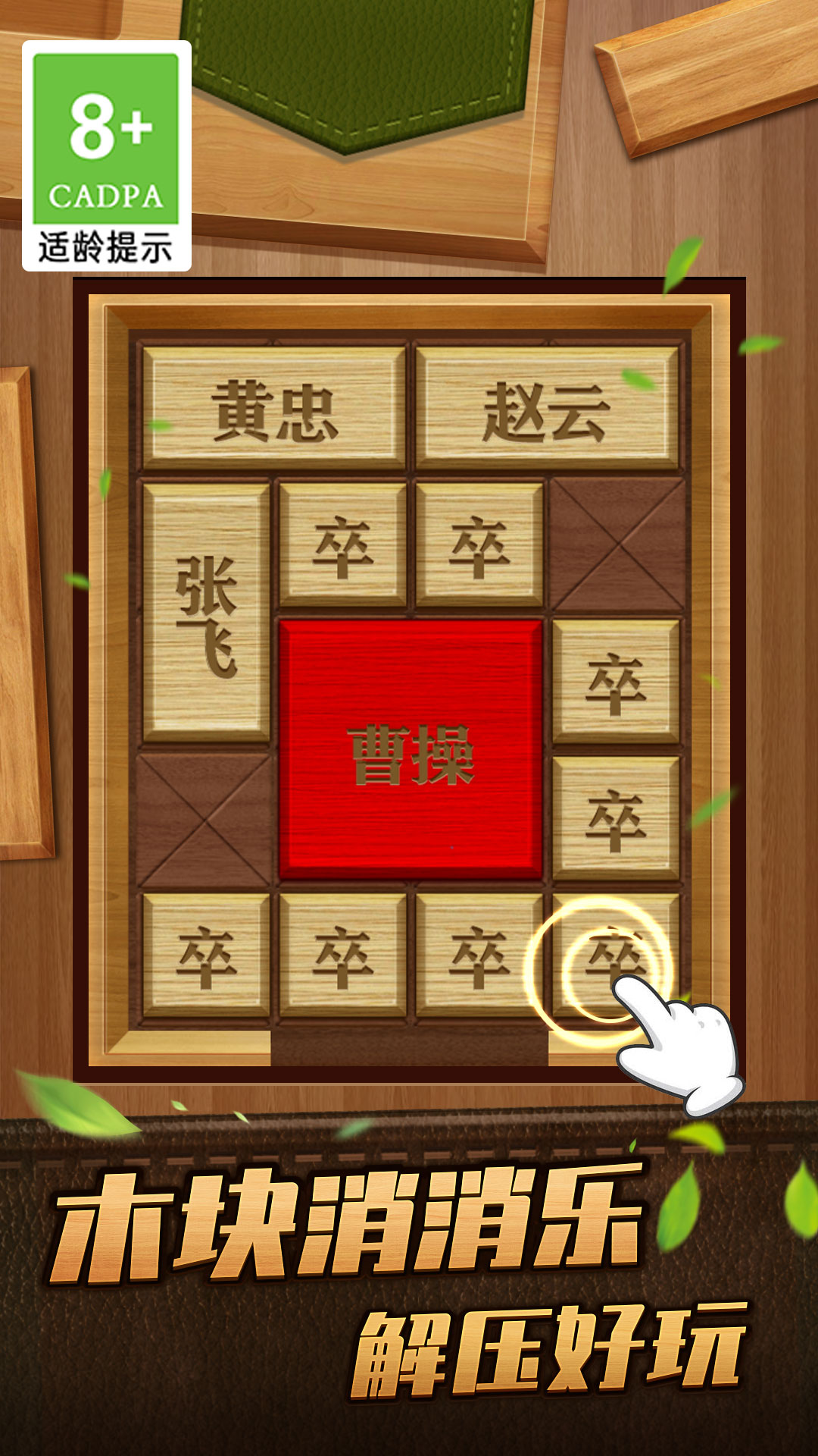 解救曹操华容道-图2