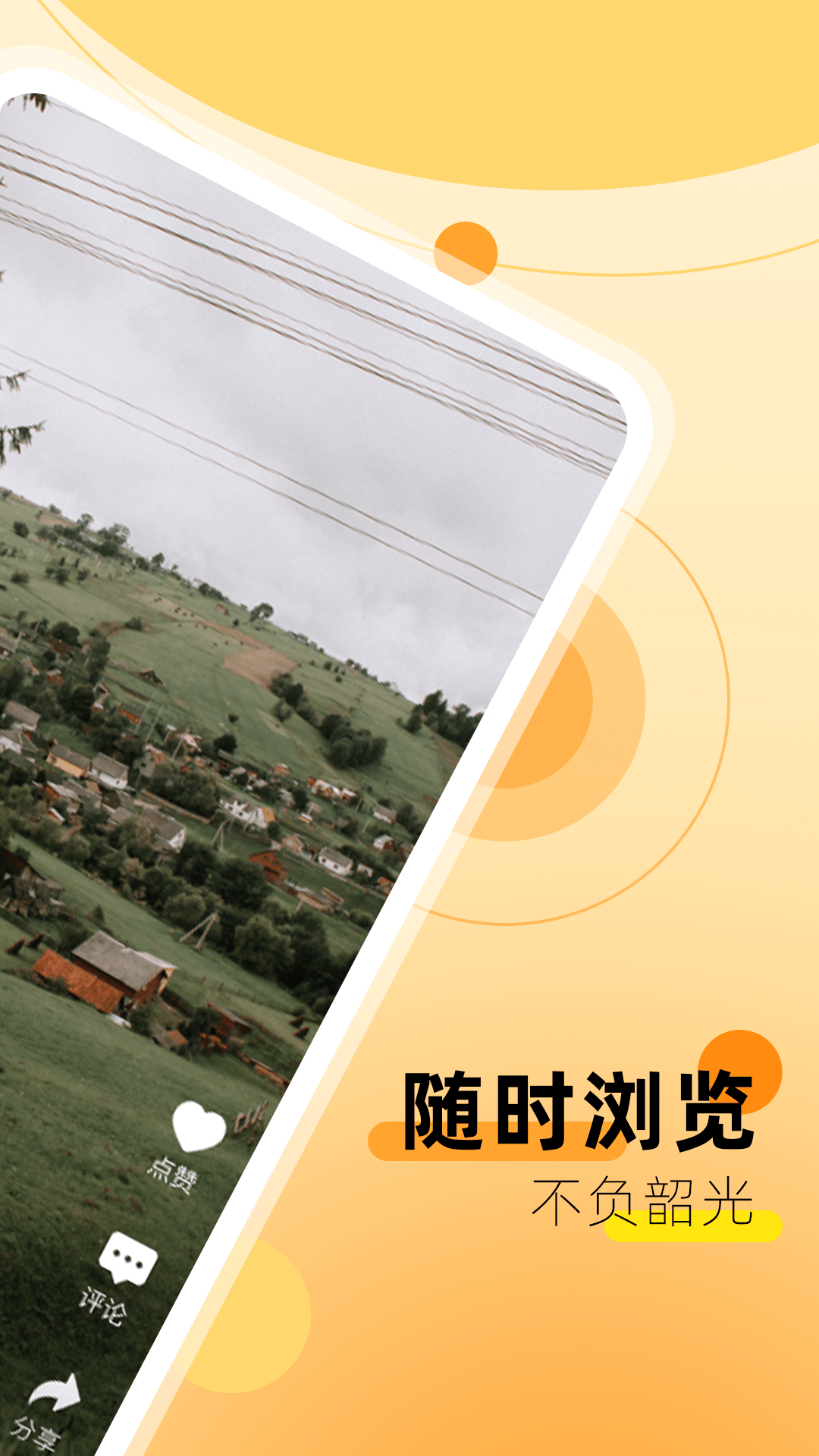 橙多宝短视频-图1