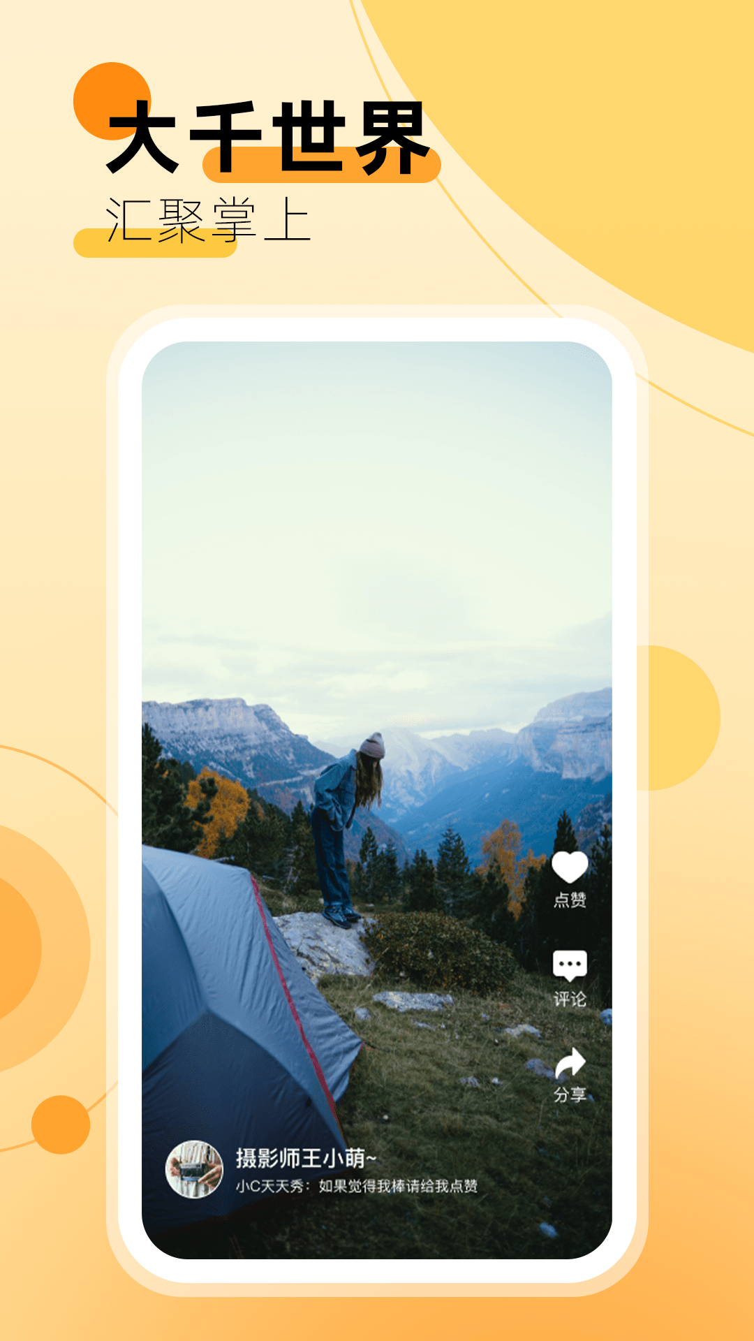 橙多宝短视频-图2