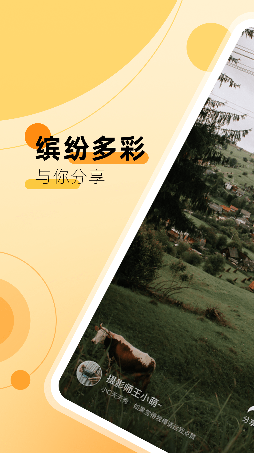 橙多宝短视频-图3